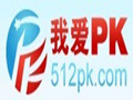 我爱PK