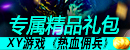 XY游戏《<font color=