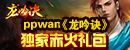 ppwan《<font color=