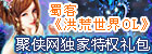 蜀客网《<font color=