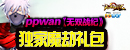 ppwan《<font color=