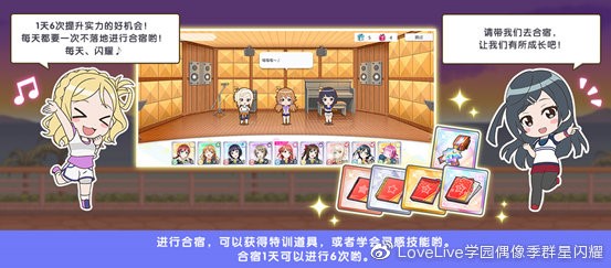 《学园偶像季：群星闪耀》入门篇：合宿技能详解