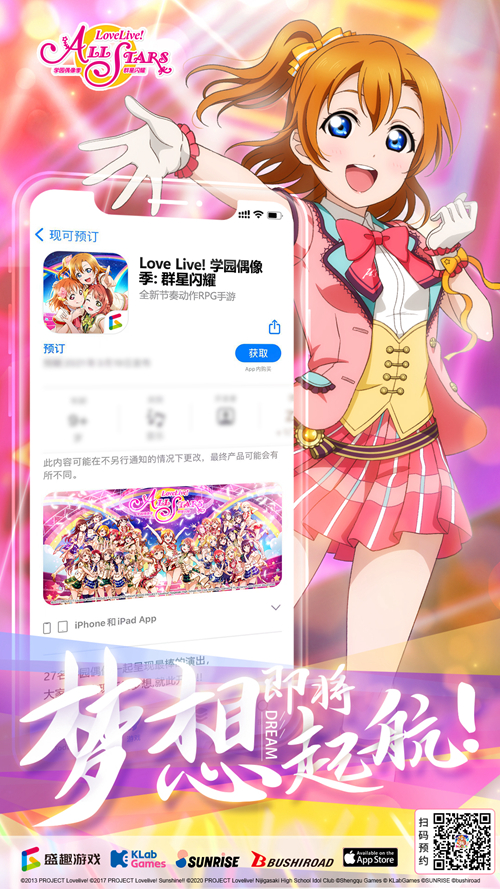 《Love Live! 学园偶像季：群星闪耀》iOS预约今日开启安卓闪耀测试即将到来