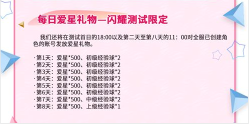 大家一起实现新的梦想 《学园偶像季：群星闪耀》安卓端闪耀测试今日开启!