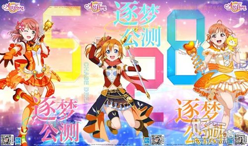 Love Live 学园偶像季：群星闪耀公测定档528