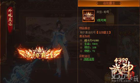 4399武神三国志决战洛阳