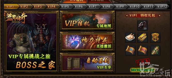 蓝月传奇新手 VIP系统攻略