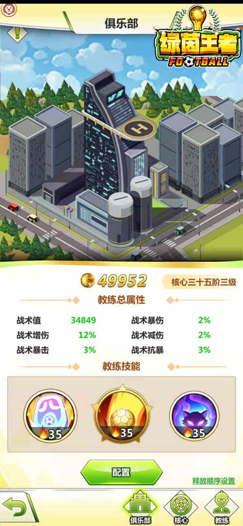 玩梗热游《绿茵王者》倒计时开启，全网首发全力助威欧洲杯!