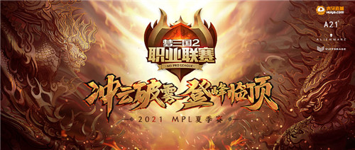 三分月3:0完胜风月，问鼎2021《梦三国2》MPL夏季赛!