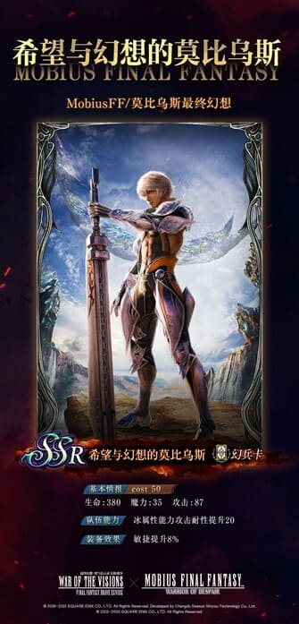 《FFBE幻影战争》x《莫比乌斯最终幻想》联动确定!