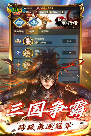 三国争霸《霸将三国》过关斩将