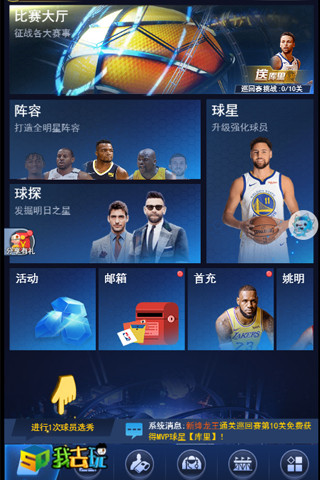 篮球卡牌策略《王者NBA》火热激情碰撞