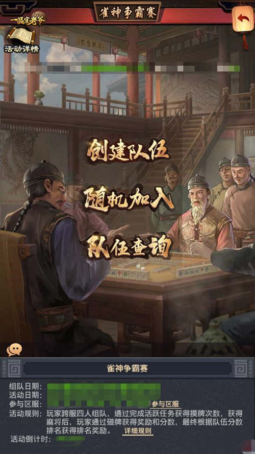 《一品官老爷》雀神争霸大曝光，详细玩法攻略尽在其中!