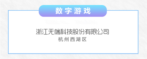 数字引领未来!无端科技荣登浙江省数字贸易百强榜