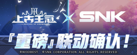 《上古王冠》联动SNK，人气角色八神庵不知火舞热血来袭!