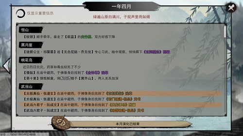 更纯粹的武侠体验——《我的侠客》单机版登陆Steam新品节