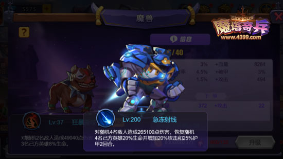 《4399魔塔奇兵》魔兽出没 助战小能手