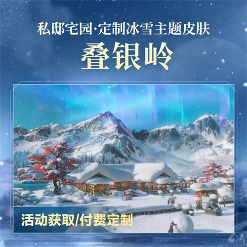 今朝逐梦 相约前行 共赴《剑网3》“冰雪盛会”