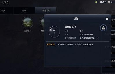 黑色沙漠手游洛基亚农场知识获取位置攻略3
