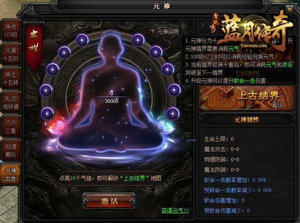 千里袭魔!贪玩《蓝月传奇》陈小春神级魔法盾以快制胜!