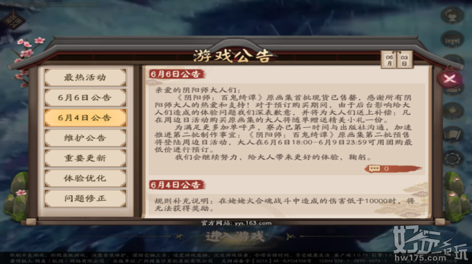 阴阳师2024年6月配队推荐