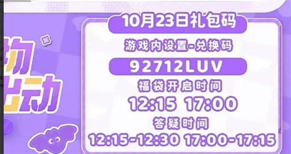 心动小镇10.23溜溜橡木和无瑕萤石位置 心动小镇10.23兑换码