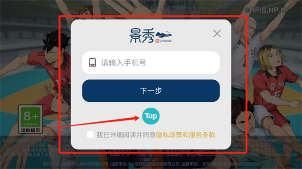 排球少年新的征程怎么登录 游戏登录方法教程