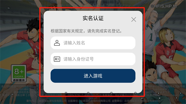 排球少年新的征程怎么登录 游戏登录方法教程