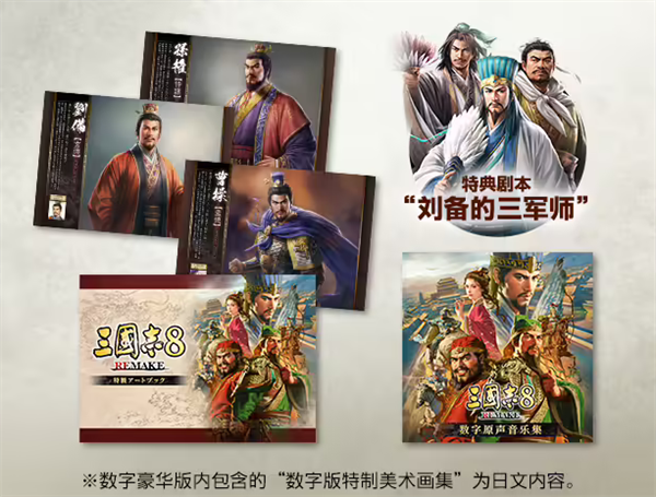 三国志8remake多少钱 三国志8remake价格多少