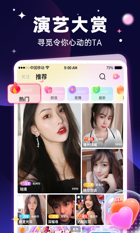  觅她直播 v1.3.3 安卓版 app 下载