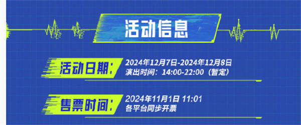 王者荣耀2024电竞派对音乐节在哪举办 王者荣耀2024电竞派对音乐节举办地点