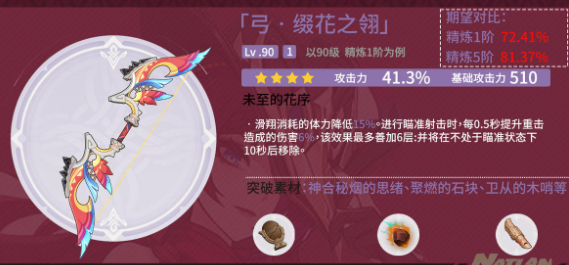 原神恰斯卡四星武器怎么搭配