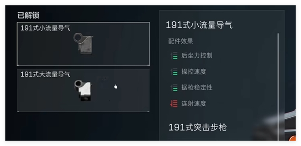 三角洲行动191式突击步枪怎么搭配