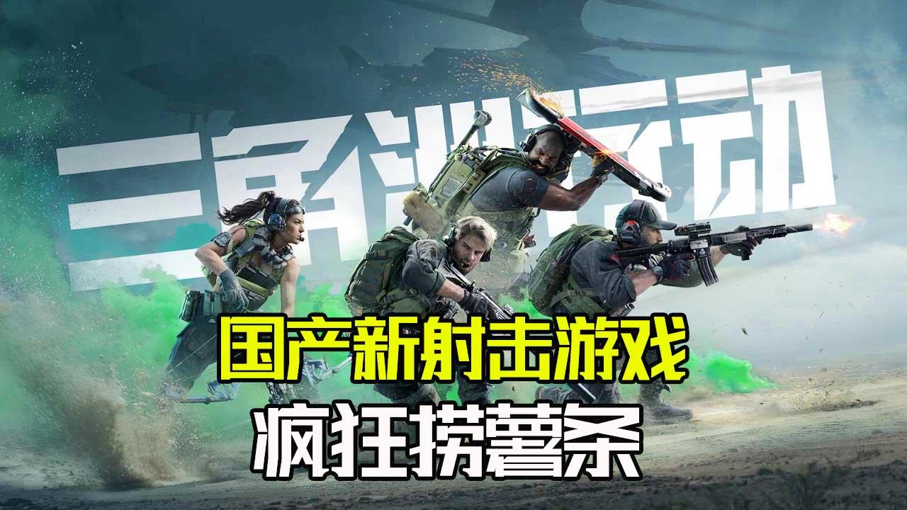 第一人称射击游戏？玩家可以感受非常独特的枪战和动作场面