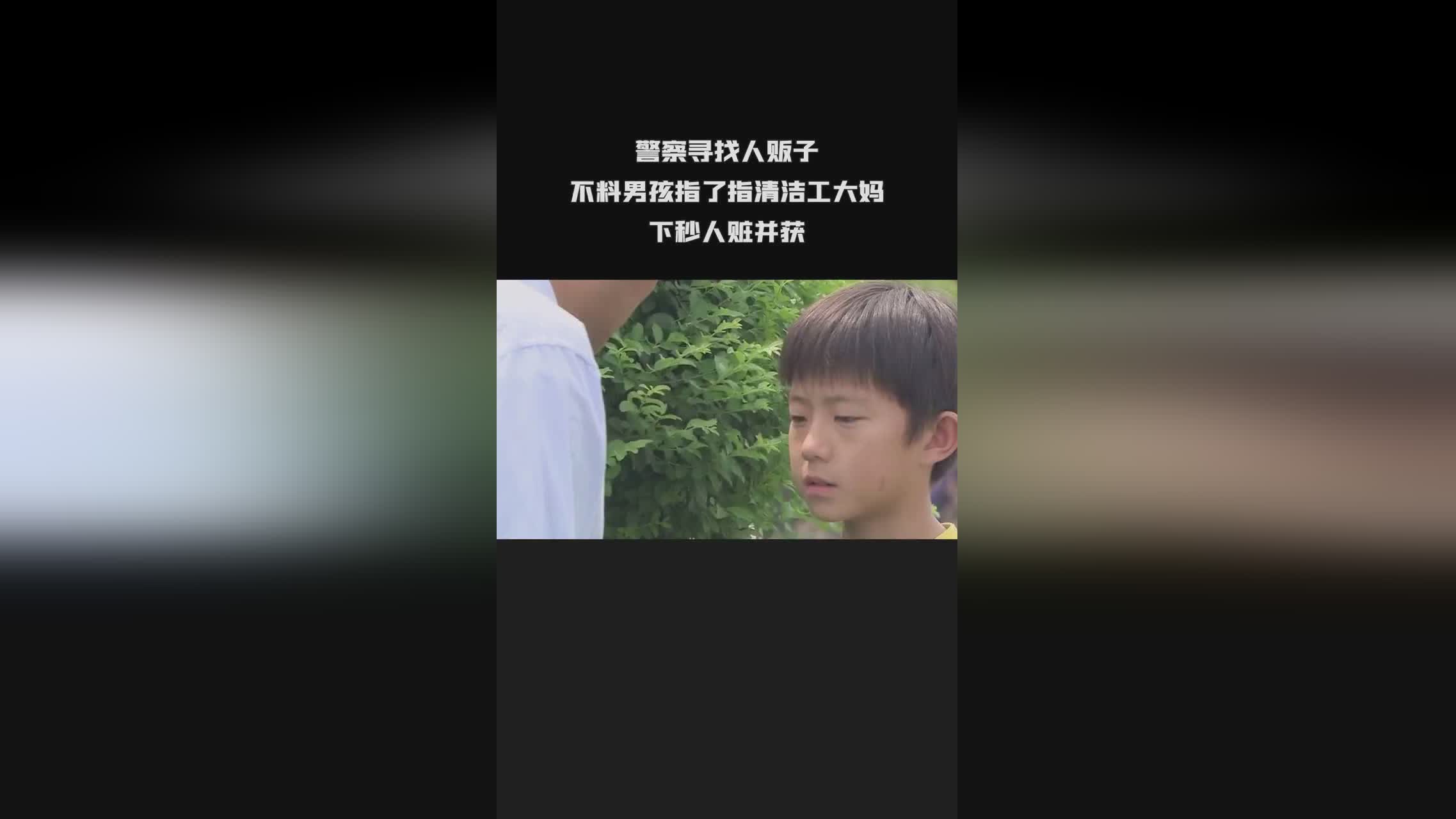 补枪_毕丽梅二次补枪时警方正在寻找人贩子，让他们父母得知了万叶的孩子叫叶少秋后