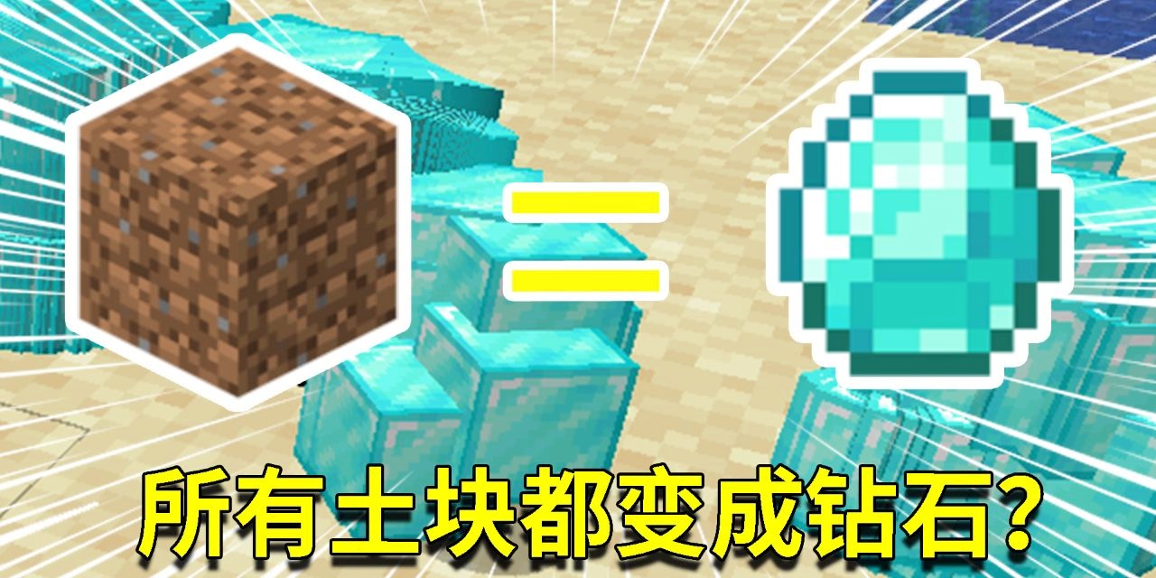 「方块世界」(方块世界生存破解版无限钻石)