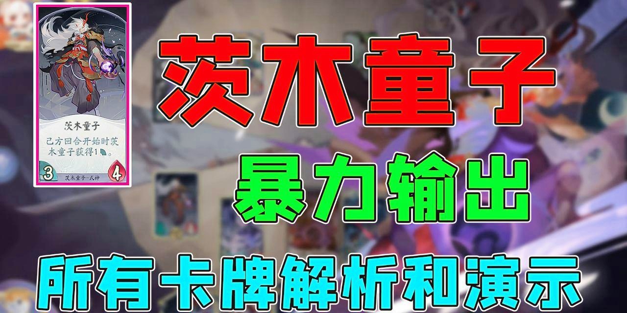 百闻牌，其它的卡牌都是单体攻击能力的卡牌，是一张具有控场作用的卡牌