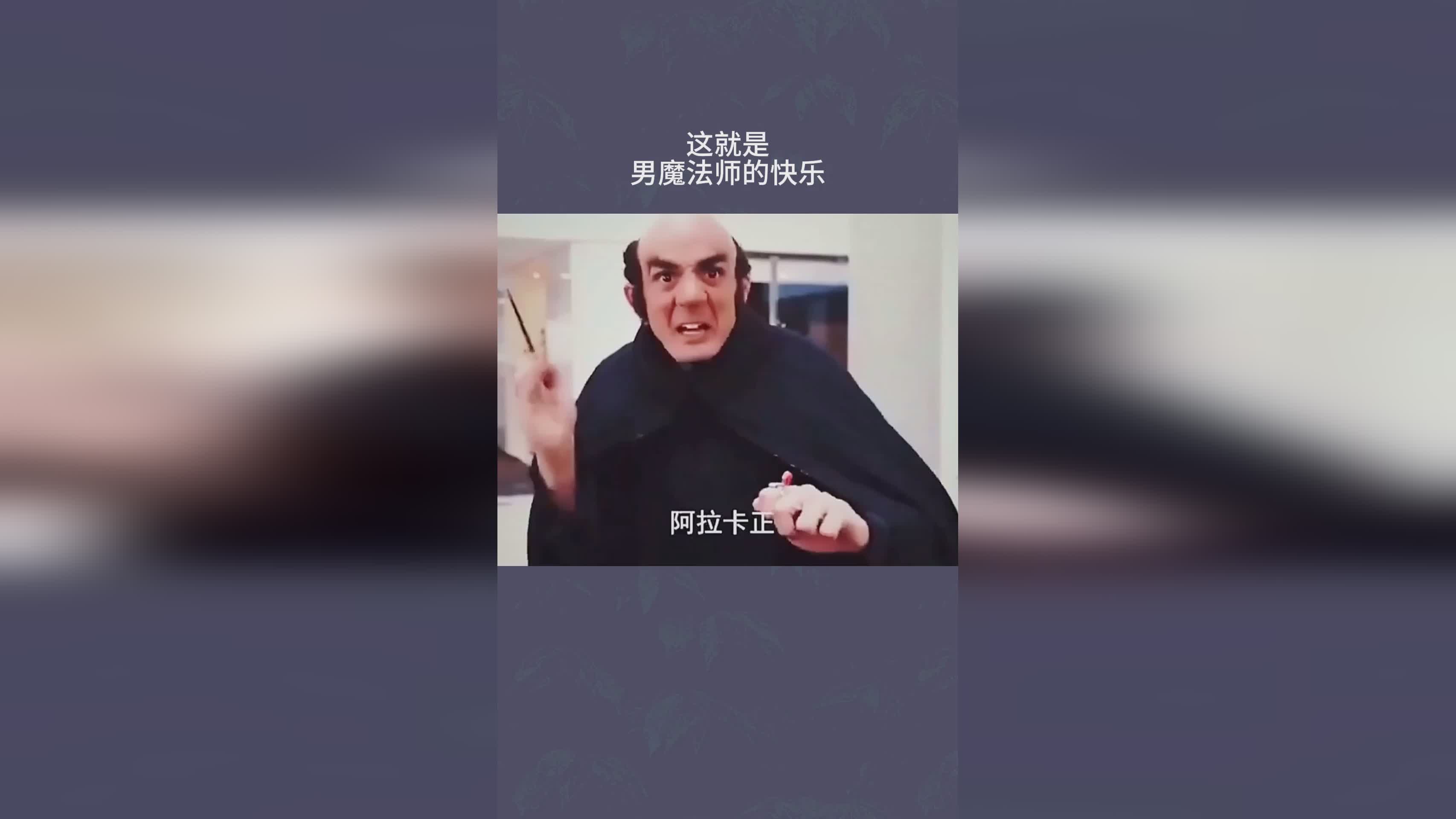 「男魔法」(男魔法师转职哪个好)