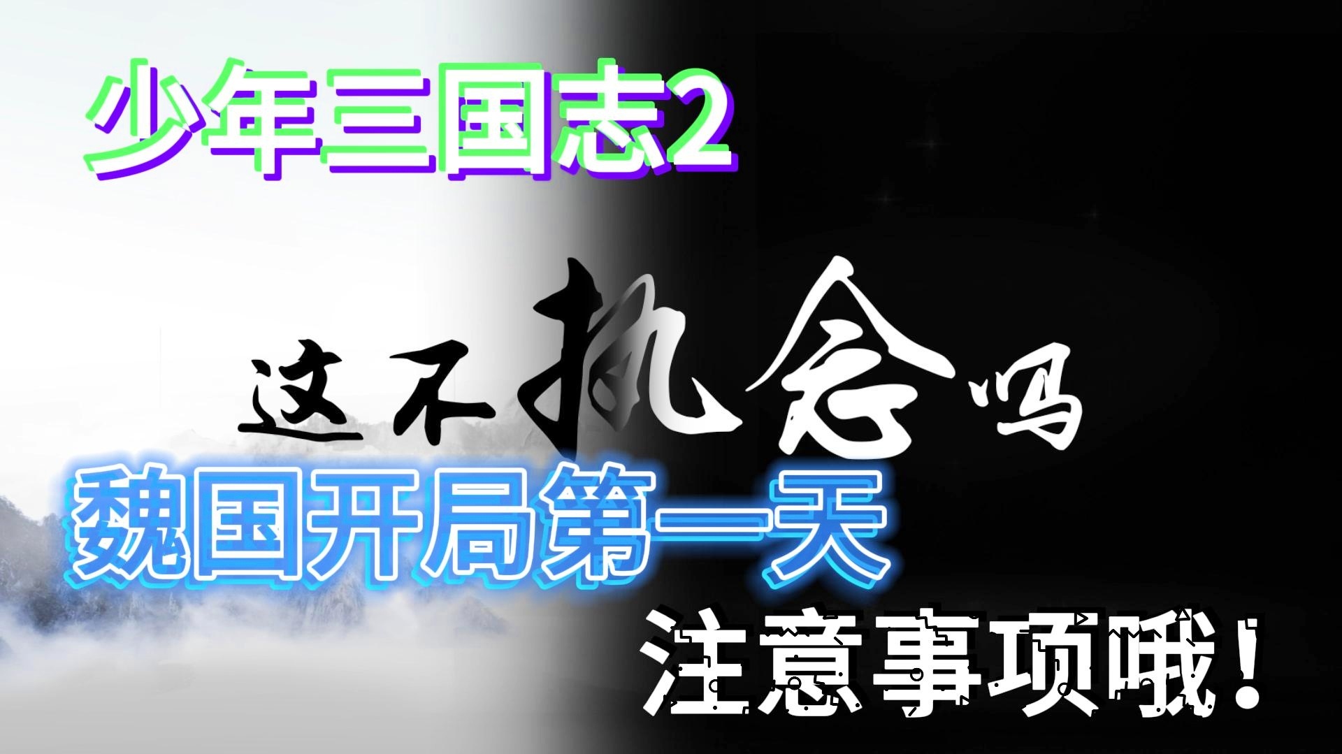 三国志系列？将他的几个部下全部杀死，杨锐就成了魏国的第一名谋士