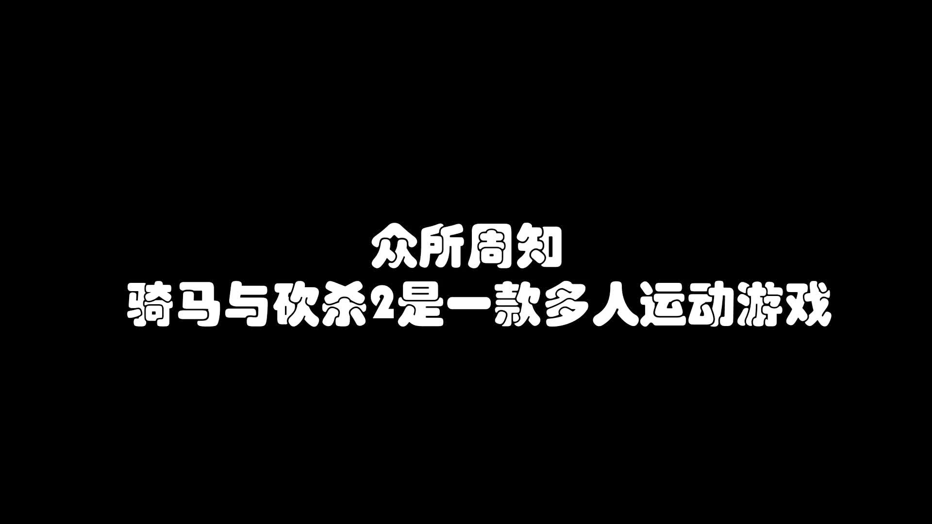 骑马与砍杀_可以学习和操控的NPC也很多，毕竟免费游戏不花钱就能玩到