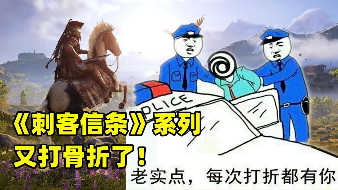 3a大作？这就不得不提到育碧对于《刺客信条