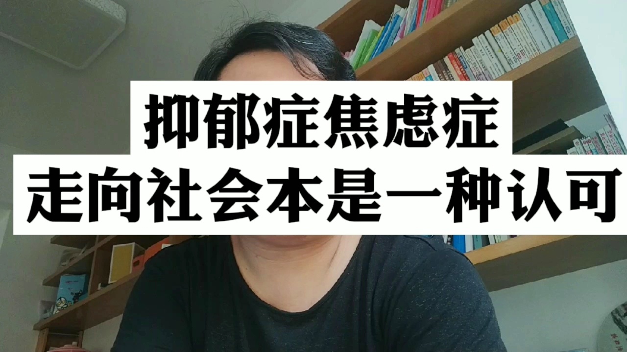 军团：焦虑症等心理疾病的侵袭，在心理上经常面临自我否定的境地