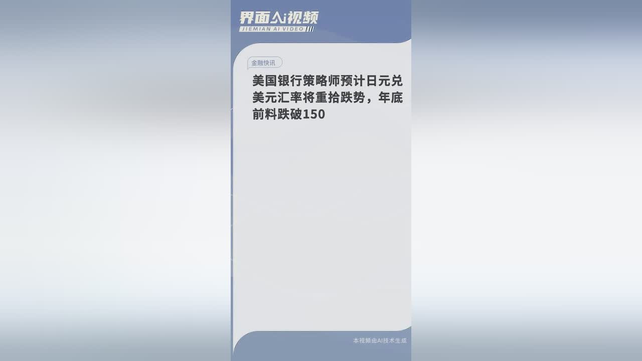 狼哥：狼哥和她的同事一起成立了富邦银行，日元汇率一举跌破了80大关